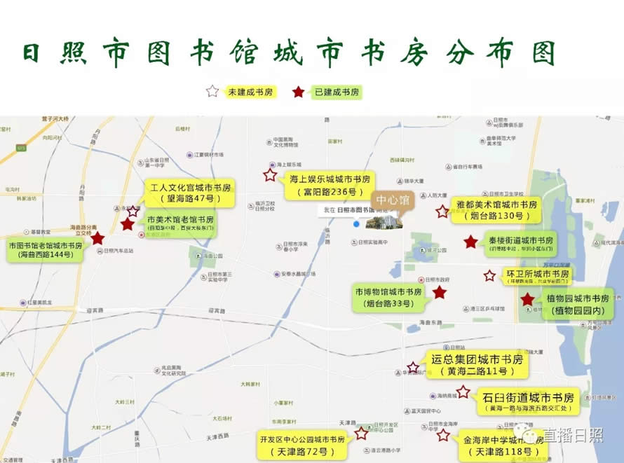 日照城市书房分布图