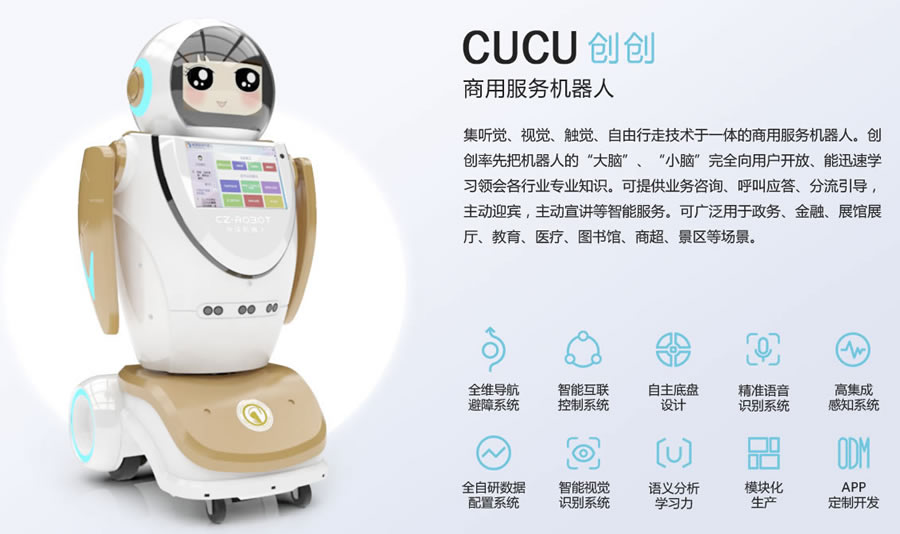 迎宾接待智能机器人功能