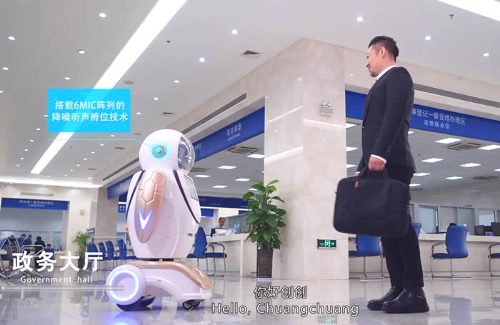 行政服务大厅机器人迎