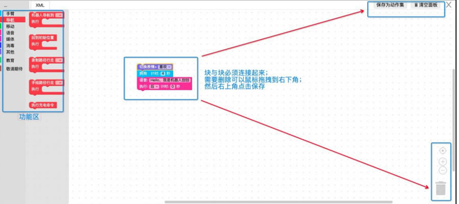 机器人指令配置界面