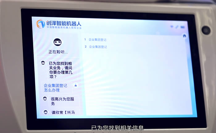 行政服务大厅机器人与用户互动界面